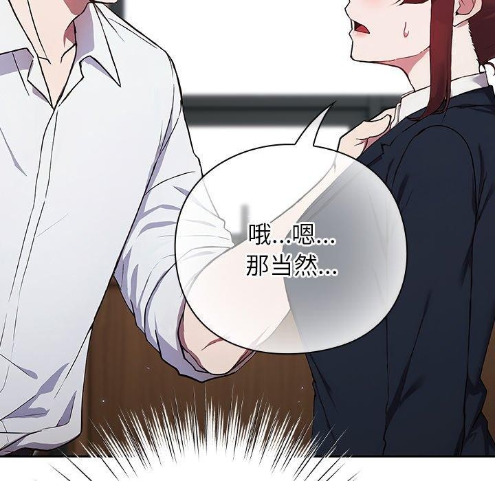 《摸魚生存指南》漫画 第4話