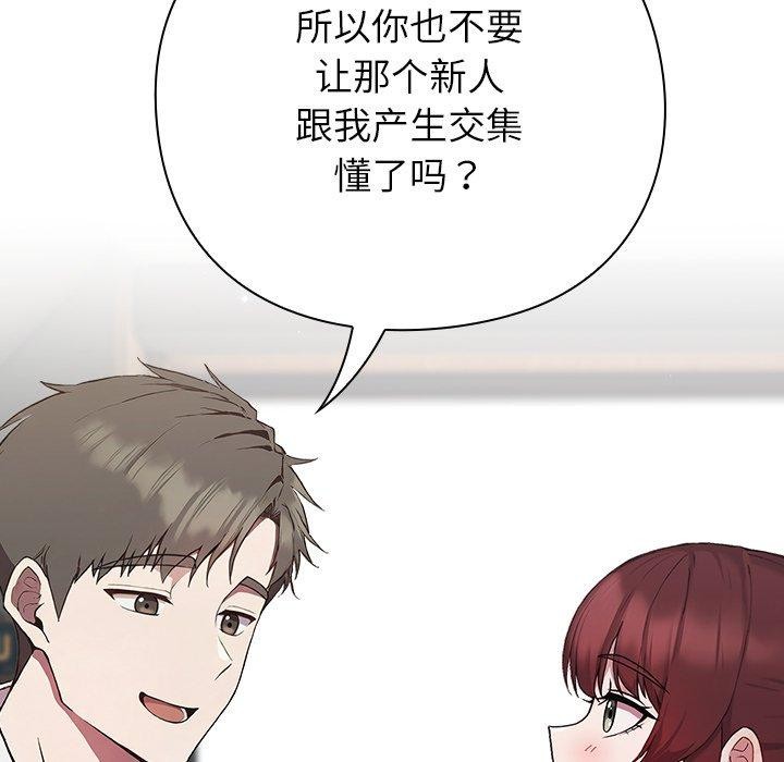《摸魚生存指南》漫画 第4話