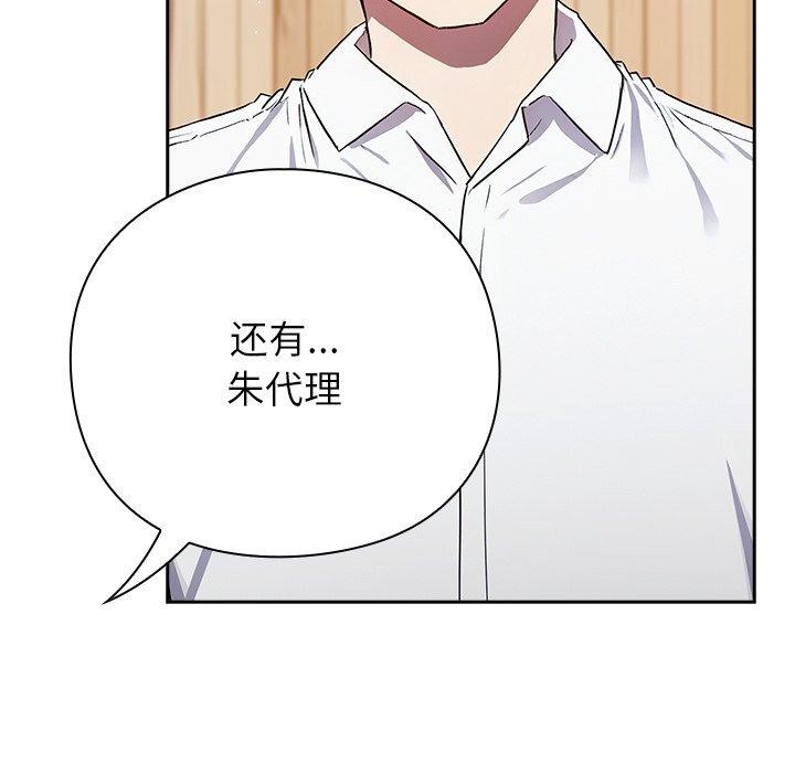 《摸魚生存指南》漫画 第4話