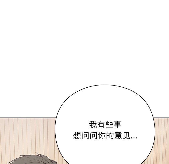 《摸魚生存指南》漫画 第4話