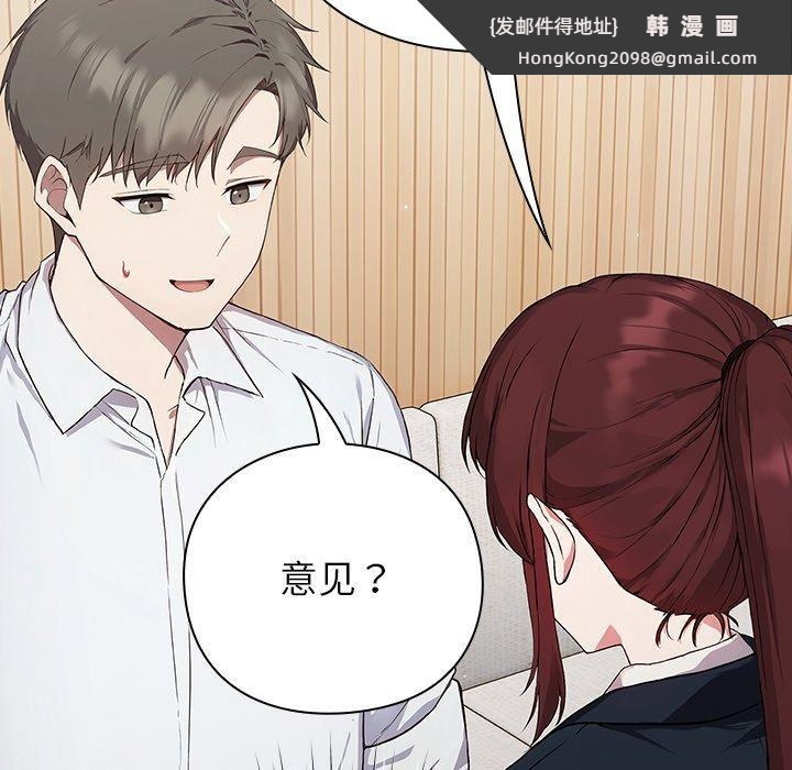 《摸魚生存指南》漫画 第4話