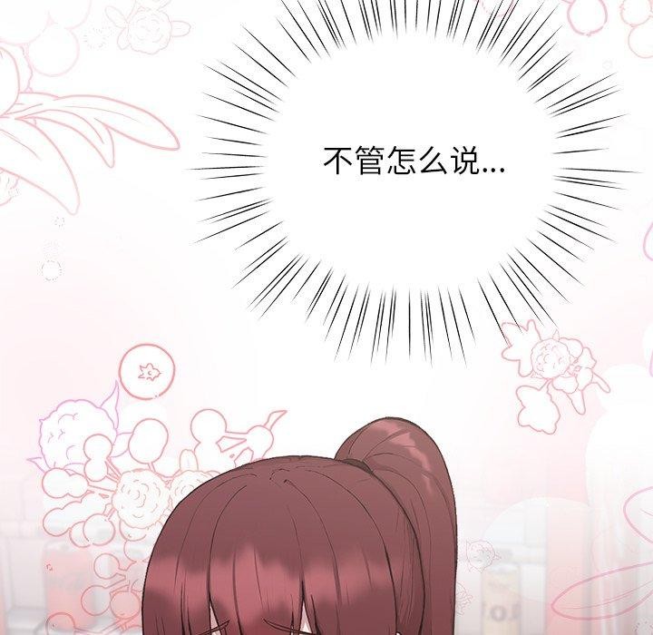 《摸魚生存指南》漫画 第4話