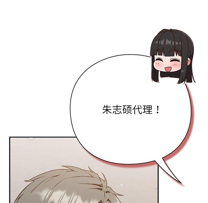 《摸魚生存指南》漫画 第4話