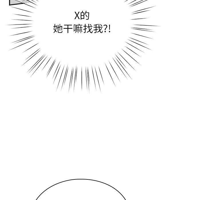 《摸魚生存指南》漫画 第4話