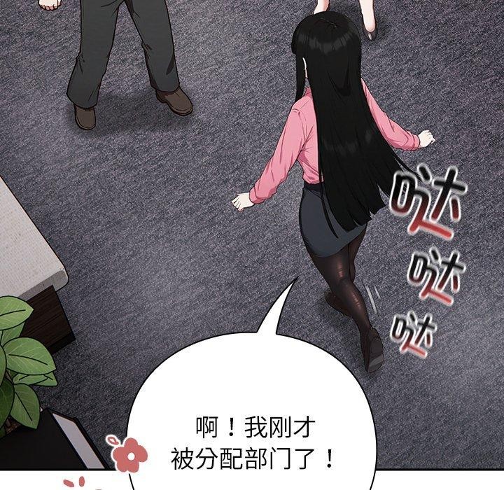 《摸魚生存指南》漫画 第4話