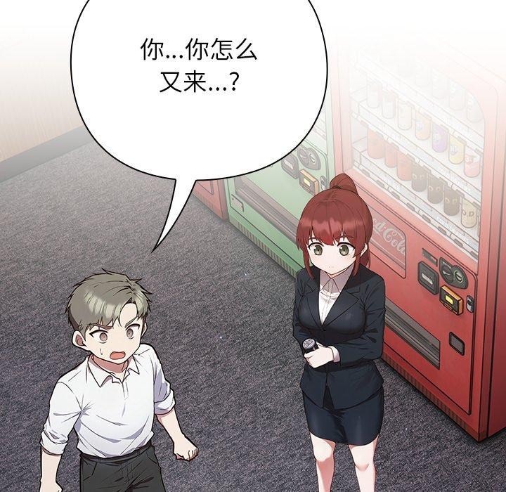 《摸魚生存指南》漫画 第4話