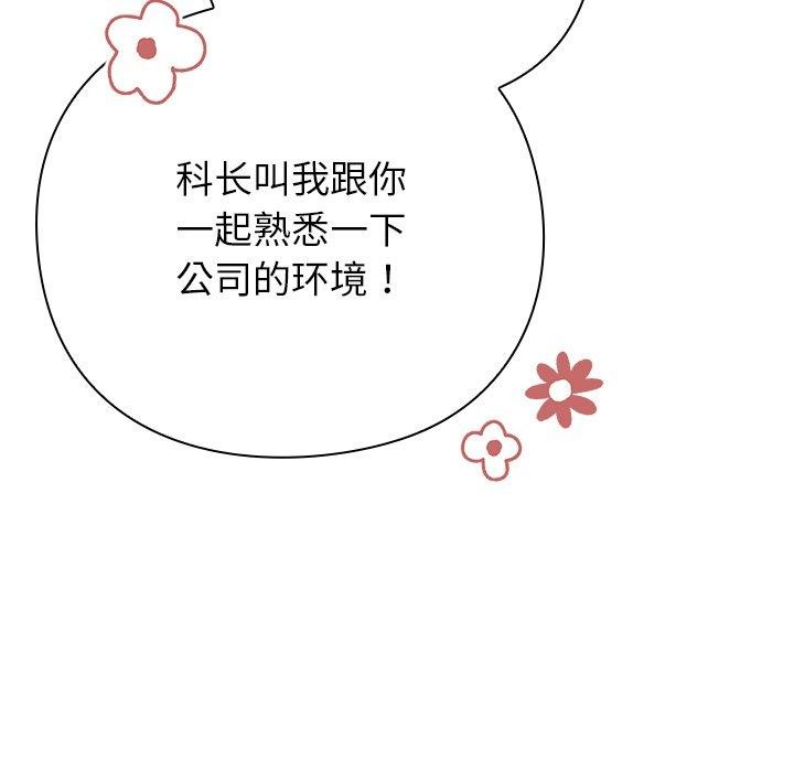 《摸魚生存指南》漫画 第4話