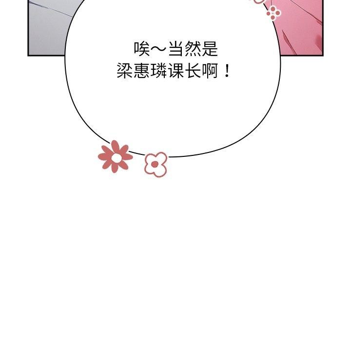 《摸魚生存指南》漫画 第4話