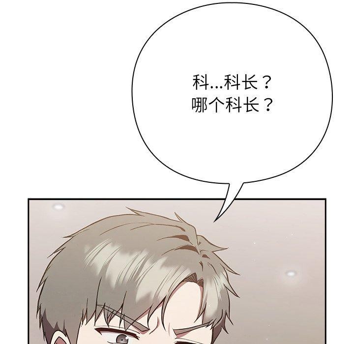 《摸魚生存指南》漫画 第4話