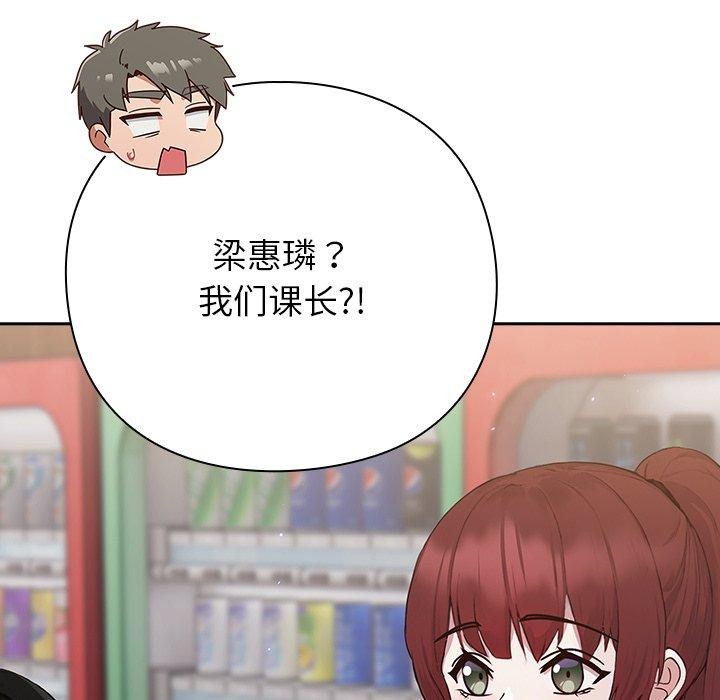 《摸魚生存指南》漫画 第4話