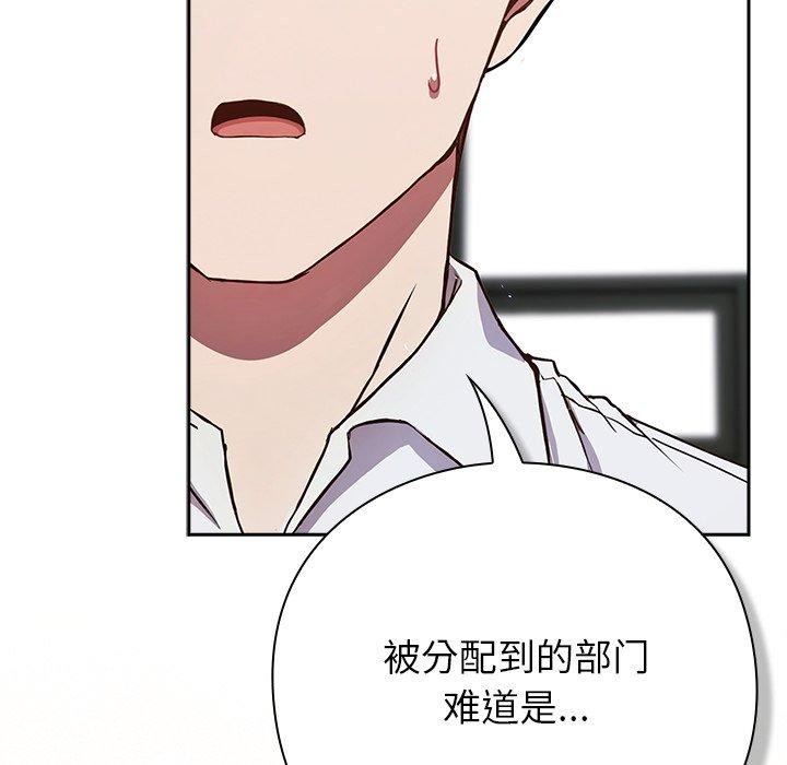 《摸魚生存指南》漫画 第4話