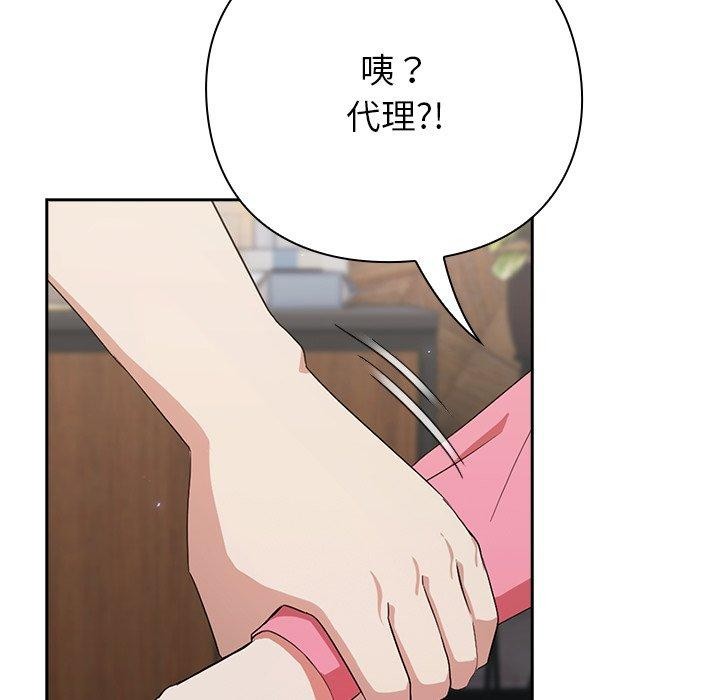《摸魚生存指南》漫画 第4話