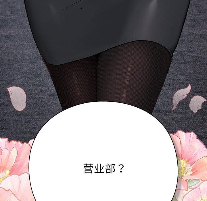 《摸魚生存指南》漫画 第4話