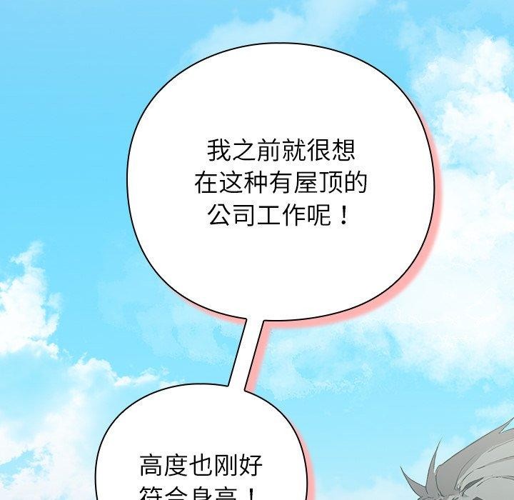 《摸魚生存指南》漫画 第4話