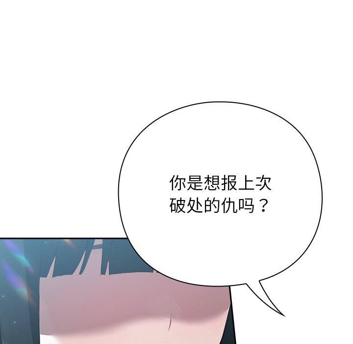 《摸魚生存指南》漫画 第4話