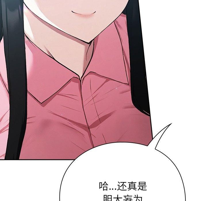 《摸魚生存指南》漫画 第4話