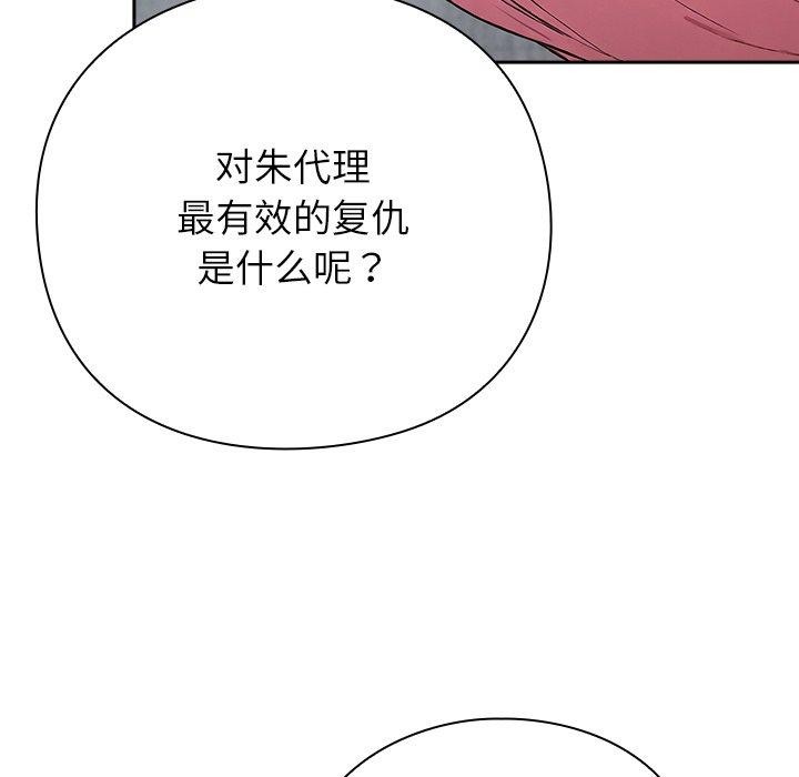《摸魚生存指南》漫画 第4話