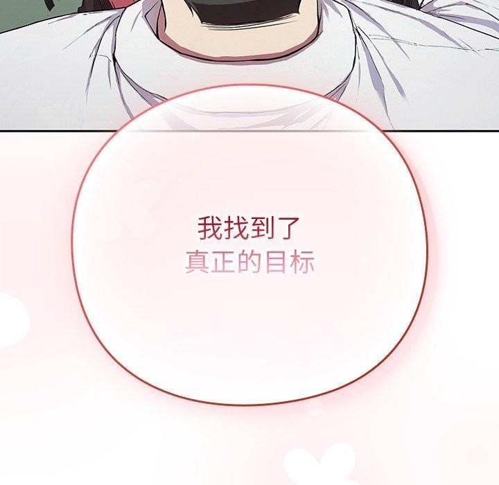 《摸魚生存指南》漫画 第4話