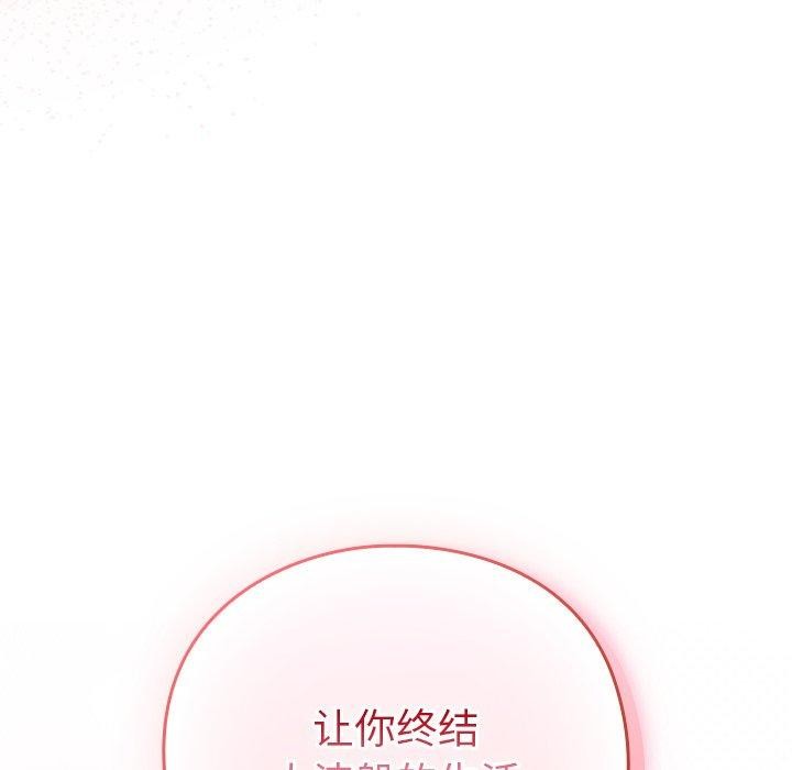 《摸魚生存指南》漫画 第4話