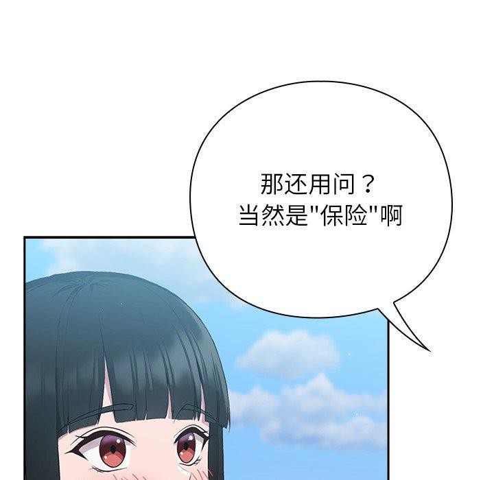 《摸魚生存指南》漫画 第5話