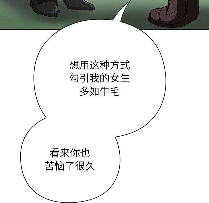 《摸魚生存指南》漫画 第5話