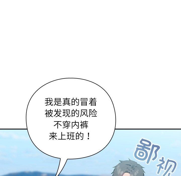 《摸魚生存指南》漫画 第5話