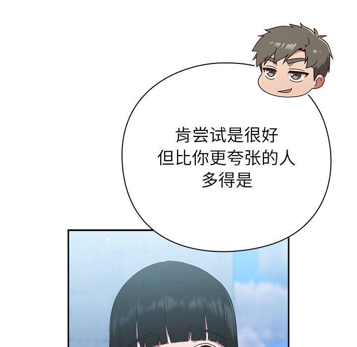 《摸魚生存指南》漫画 第5話