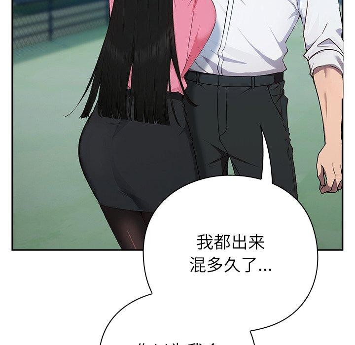 《摸魚生存指南》漫画 第5話