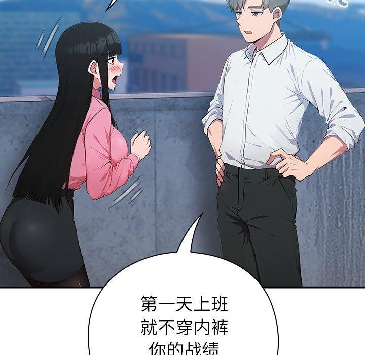 《摸魚生存指南》漫画 第5話