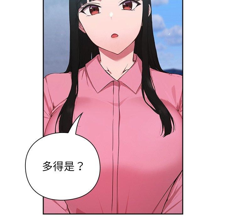 《摸魚生存指南》漫画 第5話