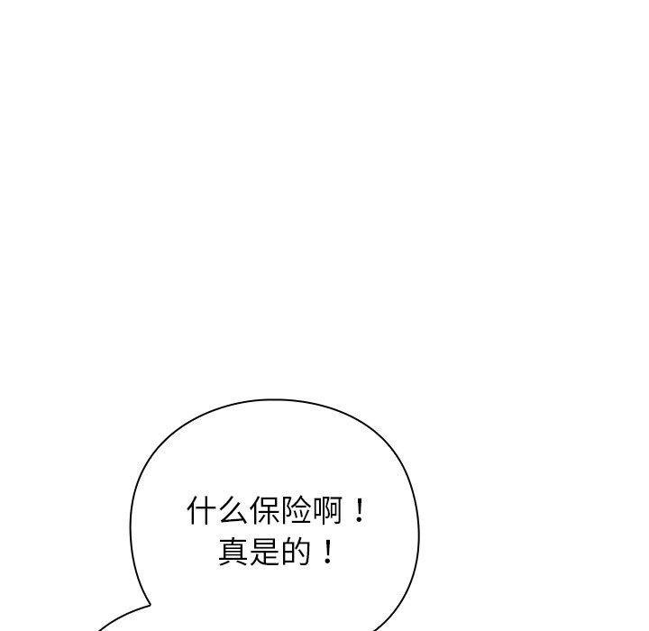 《摸魚生存指南》漫画 第5話