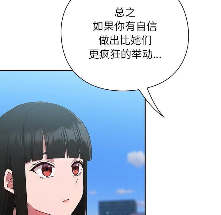 《摸魚生存指南》漫画 第5話