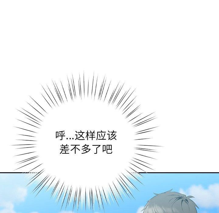 《摸魚生存指南》漫画 第5話