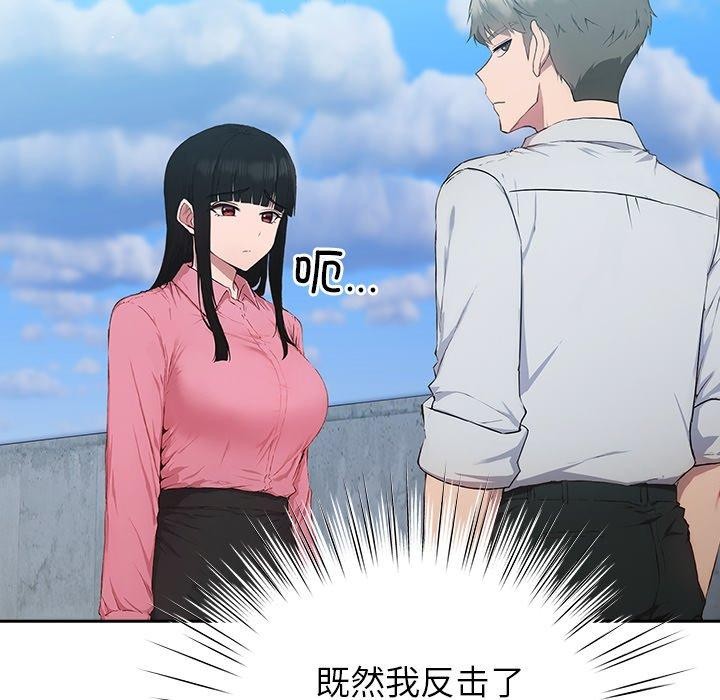 《摸魚生存指南》漫画 第5話