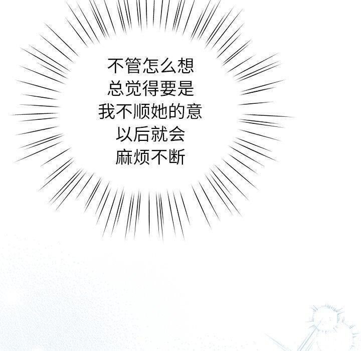 《摸魚生存指南》漫画 第5話