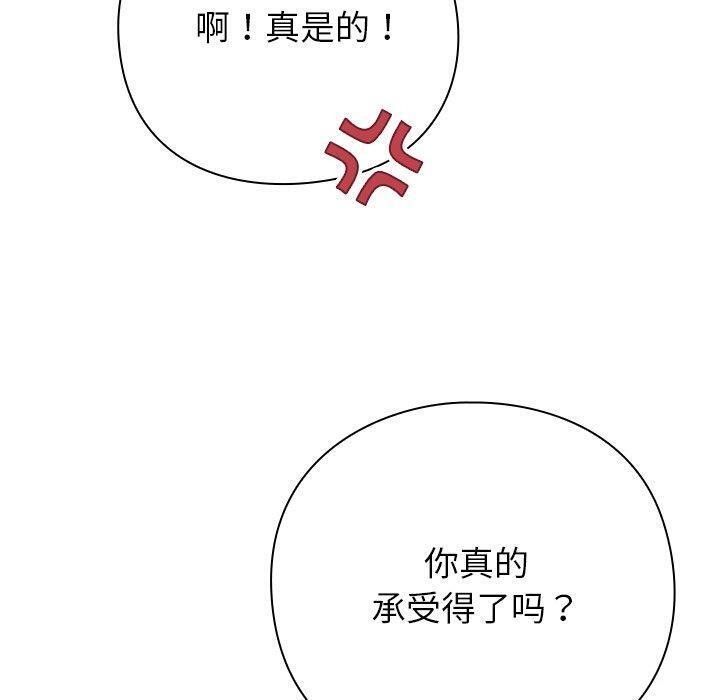 《摸魚生存指南》漫画 第5話
