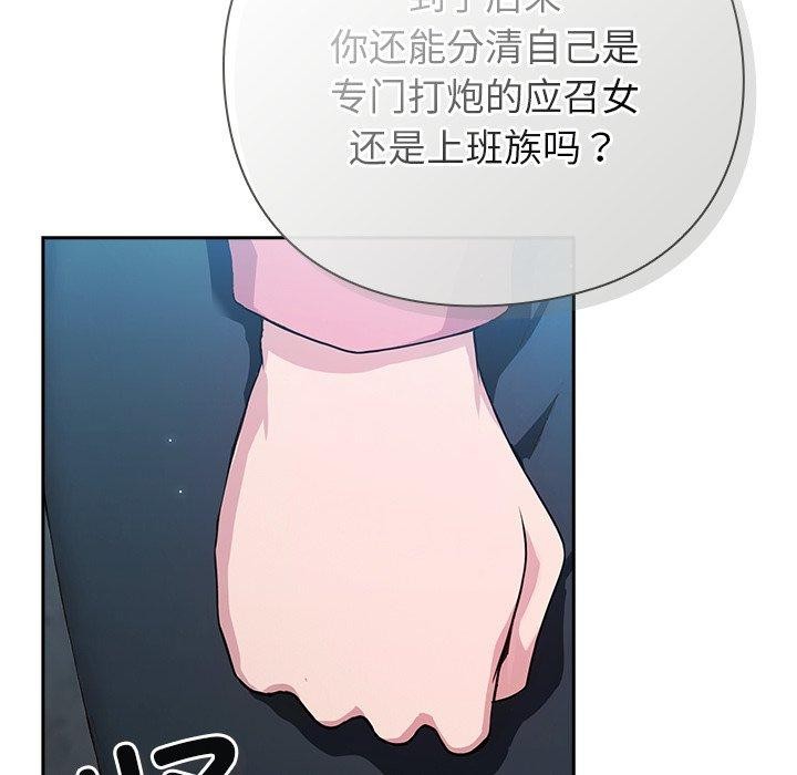 《摸魚生存指南》漫画 第5話