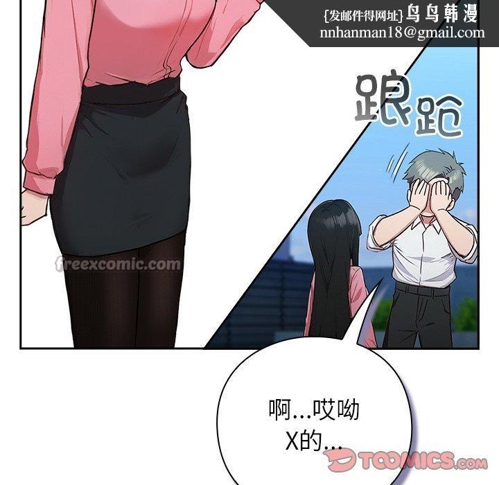 《摸魚生存指南》漫画 第5話