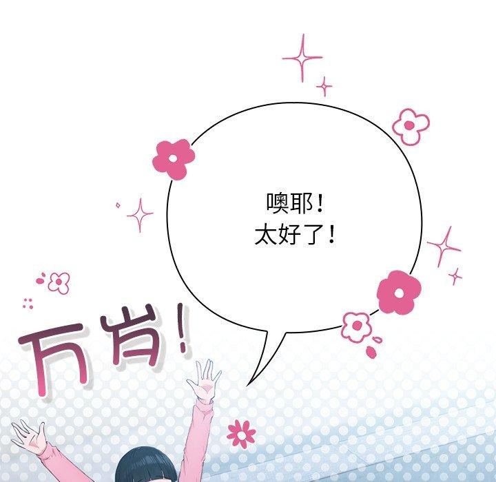 《摸魚生存指南》漫画 第5話