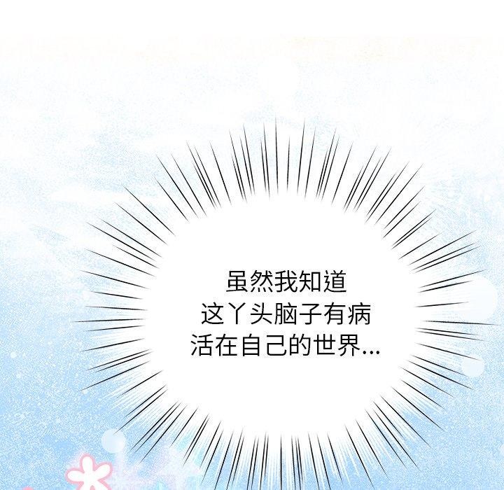 《摸魚生存指南》漫画 第5話
