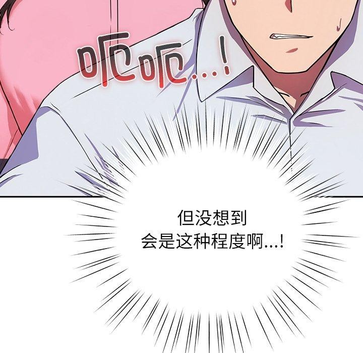 《摸魚生存指南》漫画 第5話