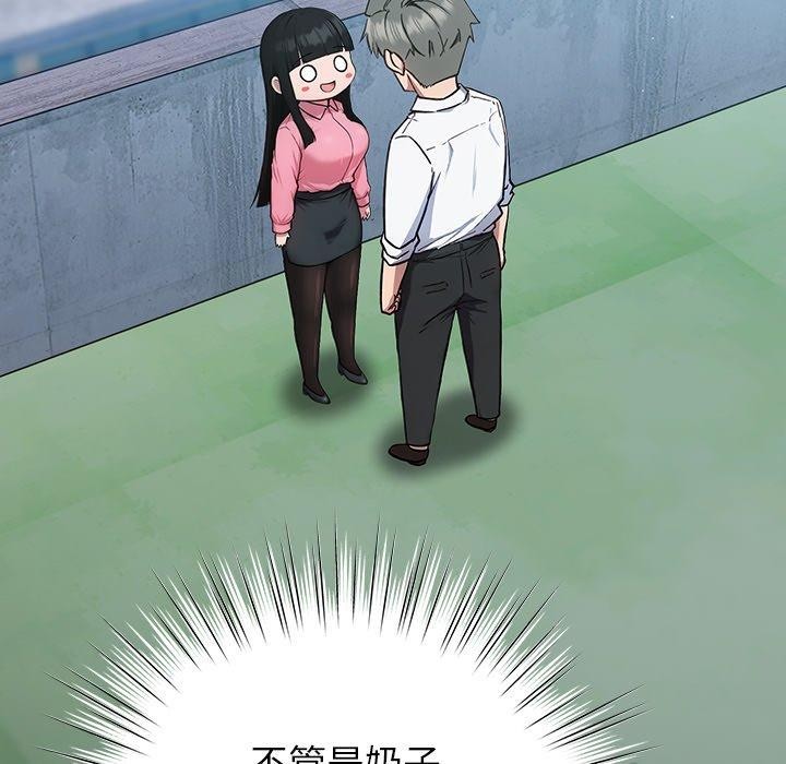 《摸魚生存指南》漫画 第5話