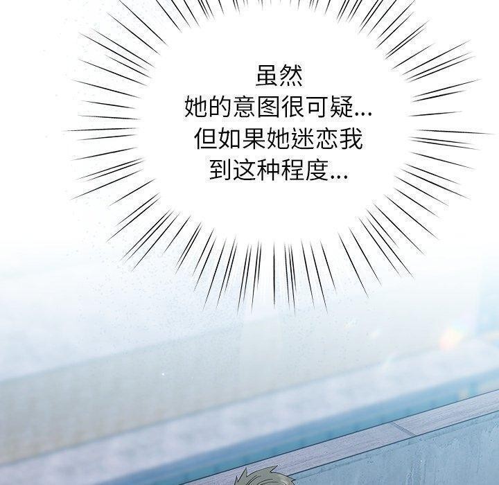 《摸魚生存指南》漫画 第5話