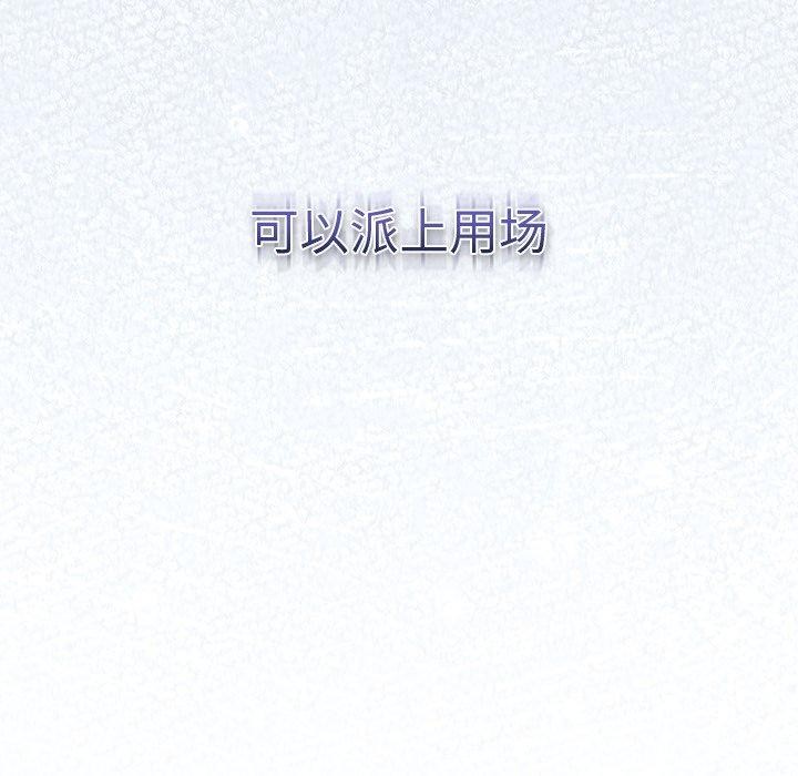 《摸魚生存指南》漫画 第5話