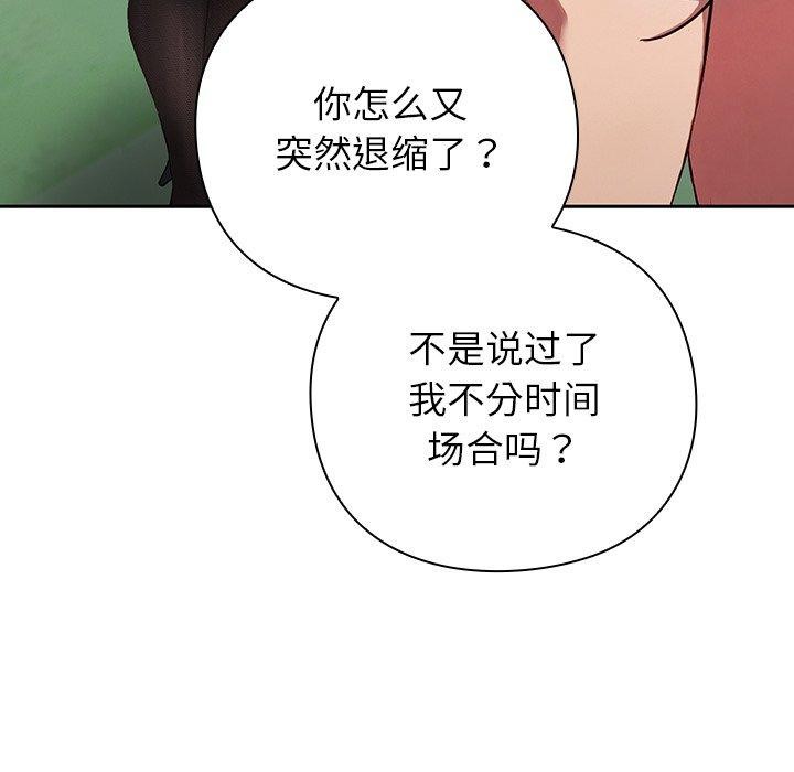 《摸魚生存指南》漫画 第5話