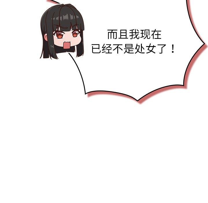 《摸魚生存指南》漫画 第5話