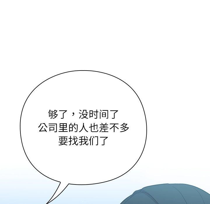 《摸魚生存指南》漫画 第5話