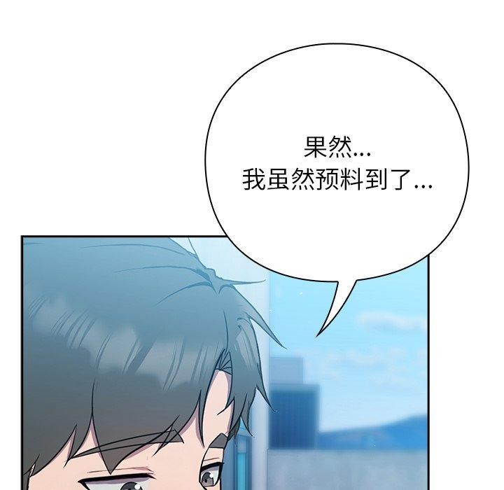 《摸魚生存指南》漫画 第5話