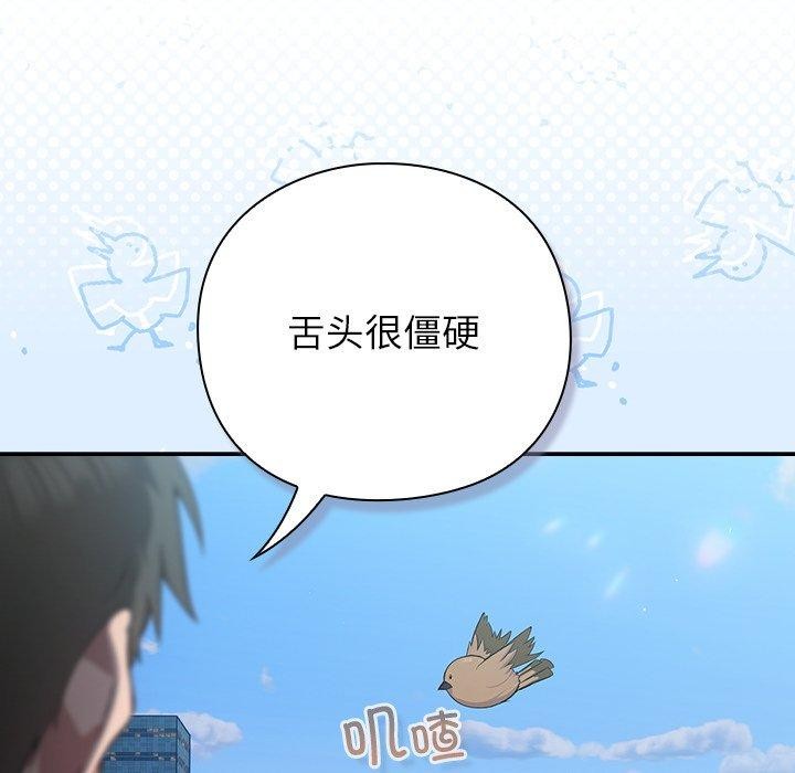 《摸魚生存指南》漫画 第5話