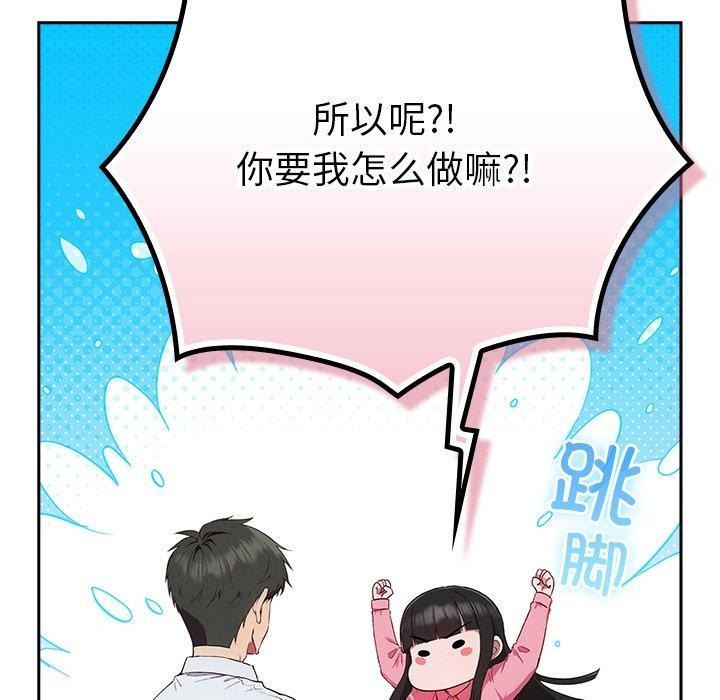 《摸魚生存指南》漫画 第5話